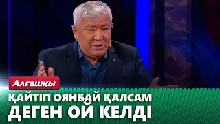 Қалдыбек Құрманәлі өлім аузынан аман қалды