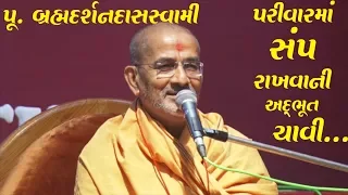 P. BrahmDarshan Swami - Good Pravachan