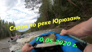 Сплав по реке Юрюзань 10.05.2020 г.