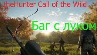 theHunter Call of the Wild Баг с луком как прокачать быстро лук