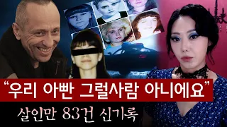 지금 러시아에서 난리난 83건의 연쇄살인마 근데 곧 사면? 뭔소리야? | 토요미스테리