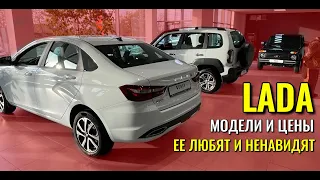 LADA. Модели и цены. Ее ругают но все равно покупают.