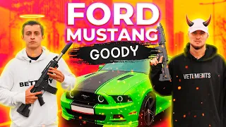 Сколько стоит тачка? Goody и его Ford Mustang! Форд Мустанг Гуди! Кто продаст душу? Заводной Макс!