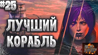 Corsairs Ship Pack#25/Пёс полностью улучшен/Сундук с золотом/Лучший корабль/Шип пак v2.2.3b