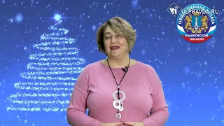 С наступающим Новым годом ульяновцев поздравляет Центр коррекционной психологии