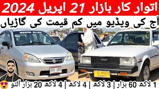 Sunday Car bazaar cheap price cars for sale Km Kamet Ki Gariyan😍Karachi Market Update 21 April 2024