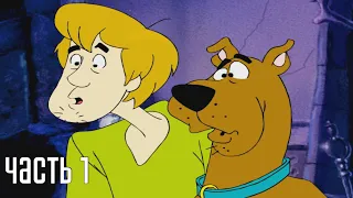 Прохождение Scooby-Doo: Phantom of the Knight (Скуби-Ду и Призрак Рыцаря) — Часть 1: Замок