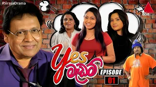Yes Madam (යර්ස් මැඩම්) | Episode 01 | Sirasa TV