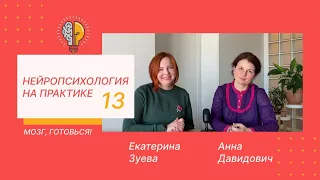 Нейропсихология на практике. Слуховой анализатор. Часть 13. Неречевой слух.