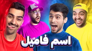 اسم فامیل با زبان اینگلیسی مگه داریم ؟؟!! 😂