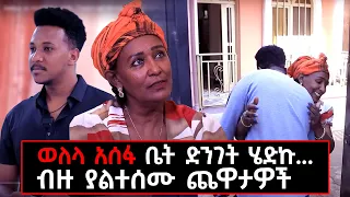 ከባለቤቷ ጋር የተገናኙበት አጋጣሚ...? አብረን ገበያ ወጥተናል...