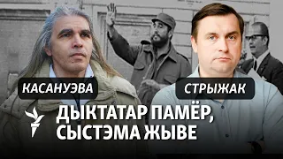 Што горш? Беларускі кубінец параўноўвае рэжымы Лукашэнкі і Кастра