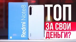 Xiaomi Redmi Note 8 Обзор - ВОЛНА ХАЙПА ПРОШЛА