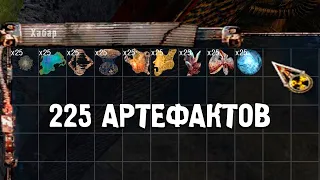 225 АРТЕФАКТОВ В ОДНОМ МЕСТЕ. STALKER ПОИСК #4