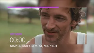 Триллер "Марта, Марси Мэй, Марлен" на телеканале НТК 24 августа в 00.00 (анонс)