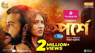 Sporshe | স্পর্শে | Afran Nisho, Mehazabien Chowdhury | Eid New Natok 2021 | Rtv Drama