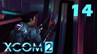 Прохождение XCOM 2 #14 - Первый удар по проекту "Аватар"