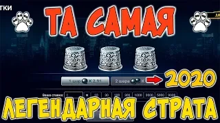 Как выиграть в наперстки  Обзор стратегии и личный пример!