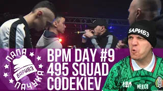 BPM DAY#9: 495 SQUAD х CODEKIEV | TILLS x AMMIAK | ASYL x N'RAGE (ПЕРЕЗАЛИВ СТРИМА)