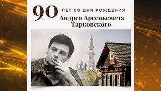 Когда идет бессмертье косяком: исполняется 90 лет со дня рождения Андрея Тарковского