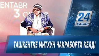 Ташкенттегі кинофестивальға Митхун Чакраборти келді