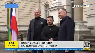 Киев и его союзники  будут решать, кто будет судить Путина