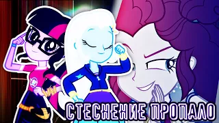 PMV Стеснение Пропало