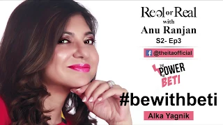 #Bewithbeti | Reel or Real with Anu S2 Ep 3 | Alka Yagnik