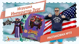 Император Зург говорящая игрушка: распаковка из США №73 | Shopoglot