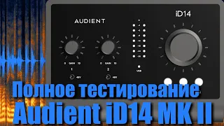 Звуковая карта Audient iD14 MKII. Обзор новинки, тесты и измерения Audio Precision (часть 2).