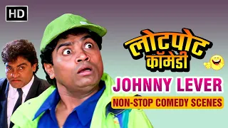 Best of Johnny Lever | Non-Stop Comedy Scenes | Hindi Movies | जॉनी लीवर की लोटपोट कॉमेडी