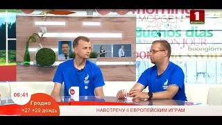 О подготовке и проведению II Европейских игр 2019 года