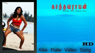 Asaiye Allai Polle  Kaathavarayan   | Karan | Vidisha | Srikanth Deva | Mass Audios