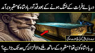 Gilgamesh Tomb Was Found  After Euphrates River Dried Up in Urdu Hindi | Urdu Cover