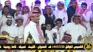 🔸موال🔥محمد العازمي🎤إبراهيم الشيخي🎤تركي الميزاني🎤عبدالله عتقان.. حفلة غميقه 1445/3/20 هـ رودينا