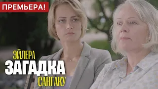 Загадка Эйлера 1 - 2 серия - Загадка Сангаку 1 - 2 серия (2024) | Премьера | Детектив 2024 | Обзор!