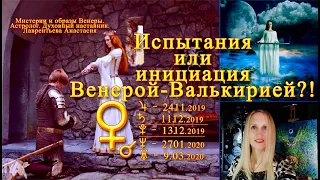 Соединение Венера-Сатурн-Плутон: Испытания и инициации декабря 2019