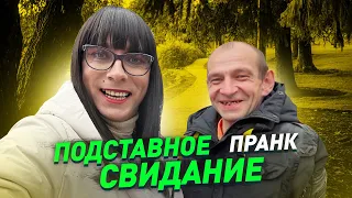 Деревенский чушпан думал что я девушка / Подставное свидание / Пранк / Чернов