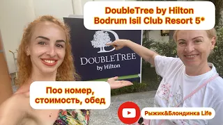 DoubleTree by Hilton Bodrum Isil Club Resort 5*. We had a great time. Room, dinner, area.