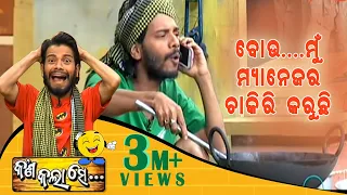 Kana Kalaa Se | EP-4 | Pragyan | Shankar | Odia Comedy | Tarang Tv