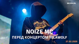 Noize MC - На разогреве у Yelawolf (Главclub, 27.02.2020) | ВИДЕОИНСТАЛЛЯЦИИ!