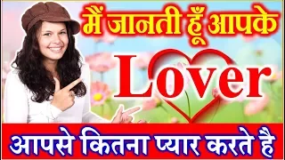 Love Percentage | वो आपसे कितना प्यार करते है | Love Quiz Test