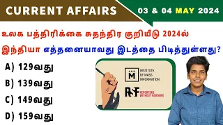 4& 3 May 2024 today current affairs in Tamil Tnpsc RRB Bank Tnusrb