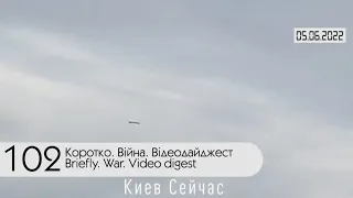 102-й день війни Росії проти України. Відеодайджест Генштабу ЗСУ за 5 червня