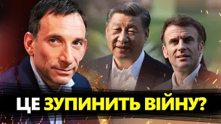 ПОРТНІКОВ: Пролог до ЗАВЕРШЕННЯ ВІЙНИ. Чи зможе Сі ВМОВИТИ Путіна ПОСТУПИТИСЬ територіями?