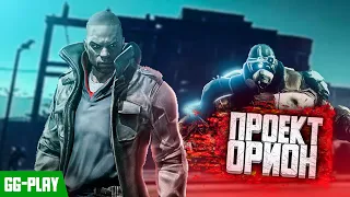 Prototype 2 | Игросериал #3 - Проект "Орион" | GG-Play