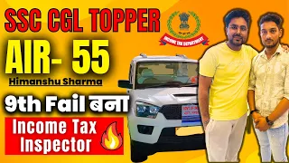 9th Fail बना Income Tax Inspector 🔥SSC CGL AIR-55 Himanshu Sharma 🔥Gagan Pratap Sir #ssc #cgl