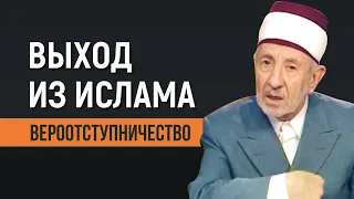 Уроки акыды 75: Когда человек выходит из Ислама? Вероотступничество. Ч.1. | Когда выносится такфир?