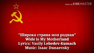 Широка страна моя родная - Wide is My Motherland (Russian Lyrics & English Translation)