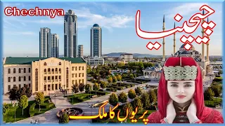 Chechnya Travel | Urdu Hindi History Documentary About Chechnya |چیچنیا کی سیر|#Info at Travel